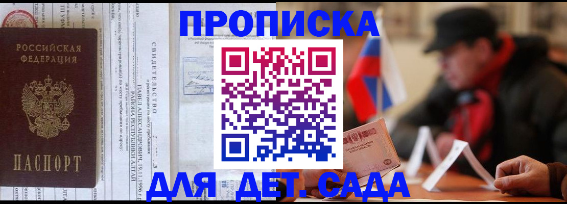 прописка 2025 в Анжеро-Судженске
