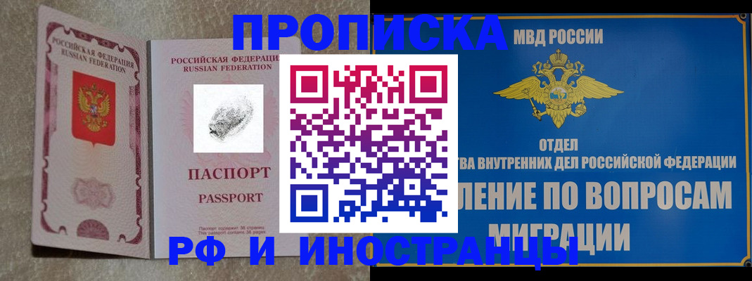 временная прописка в Анжеро-Судженске