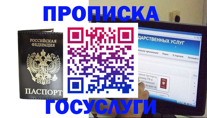 прописка гарантия в Анжеро-Судженске