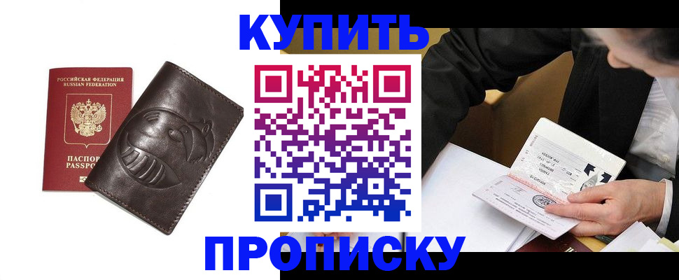 прописка для работы в Анжеро-Судженске